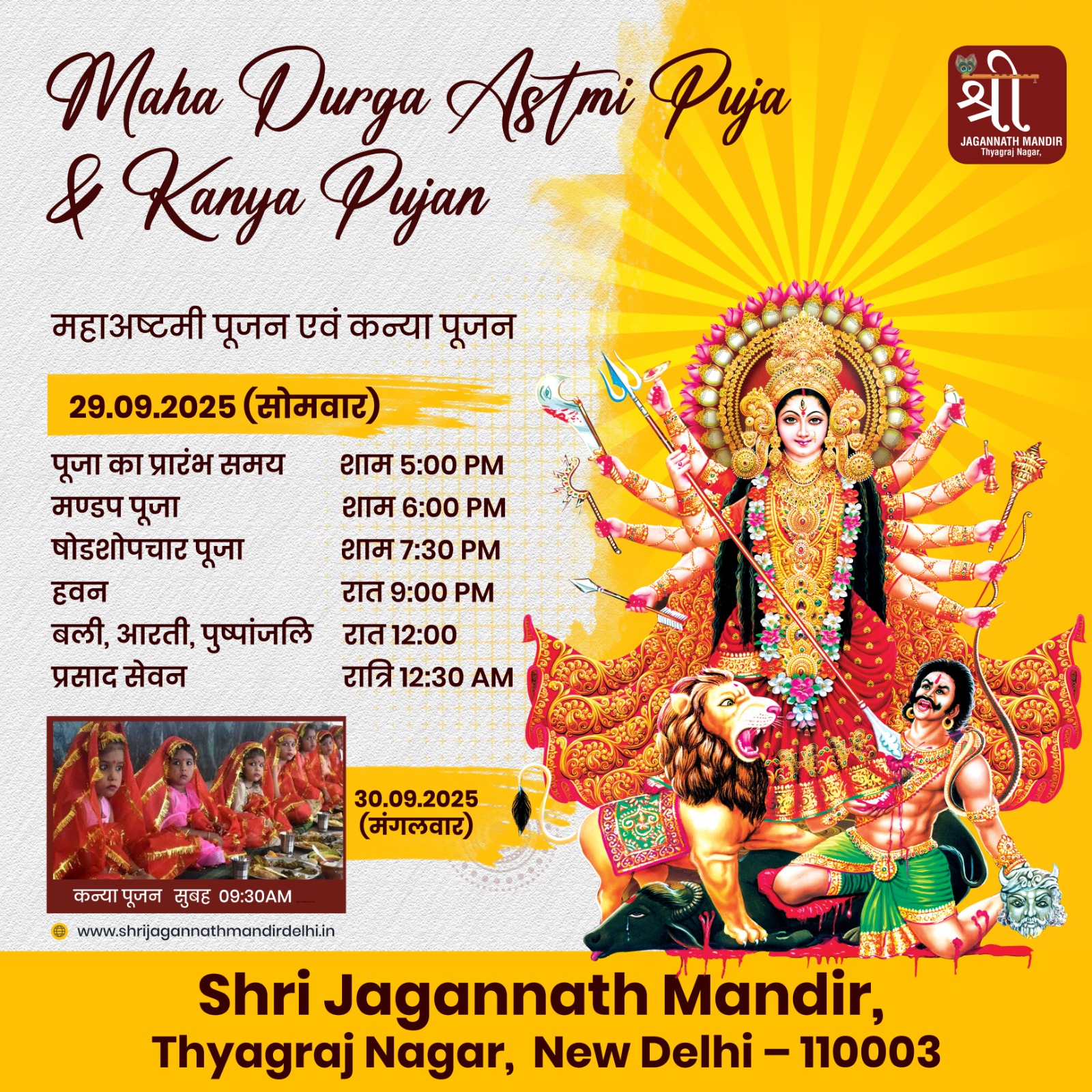 Durga Astami jagannath mandir