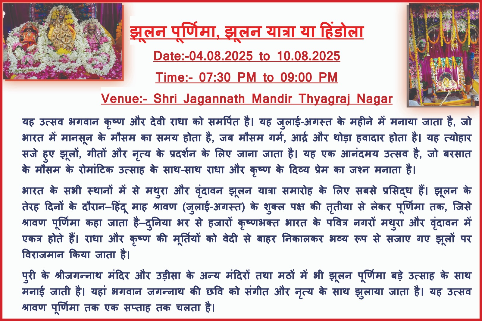 Jhulana Yatra 2025 at Shri Jagannath Mandir, Thyagraj Nagar, Delhi