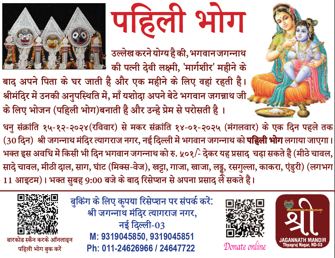 pahilibhog-jagannathmandir delhi