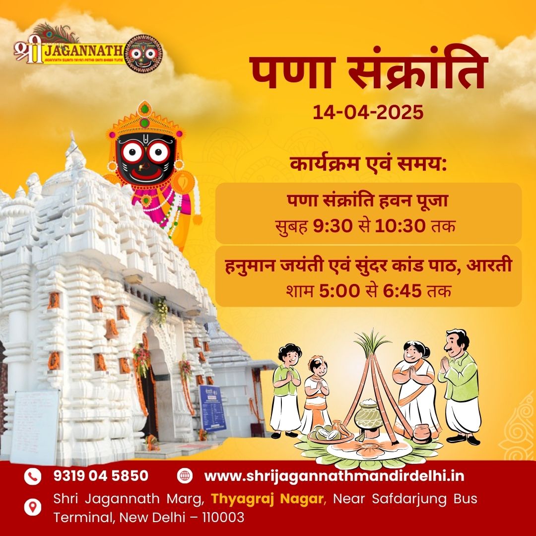 panna sankranti jagannath mandir thyagraj nagar delhi 2025