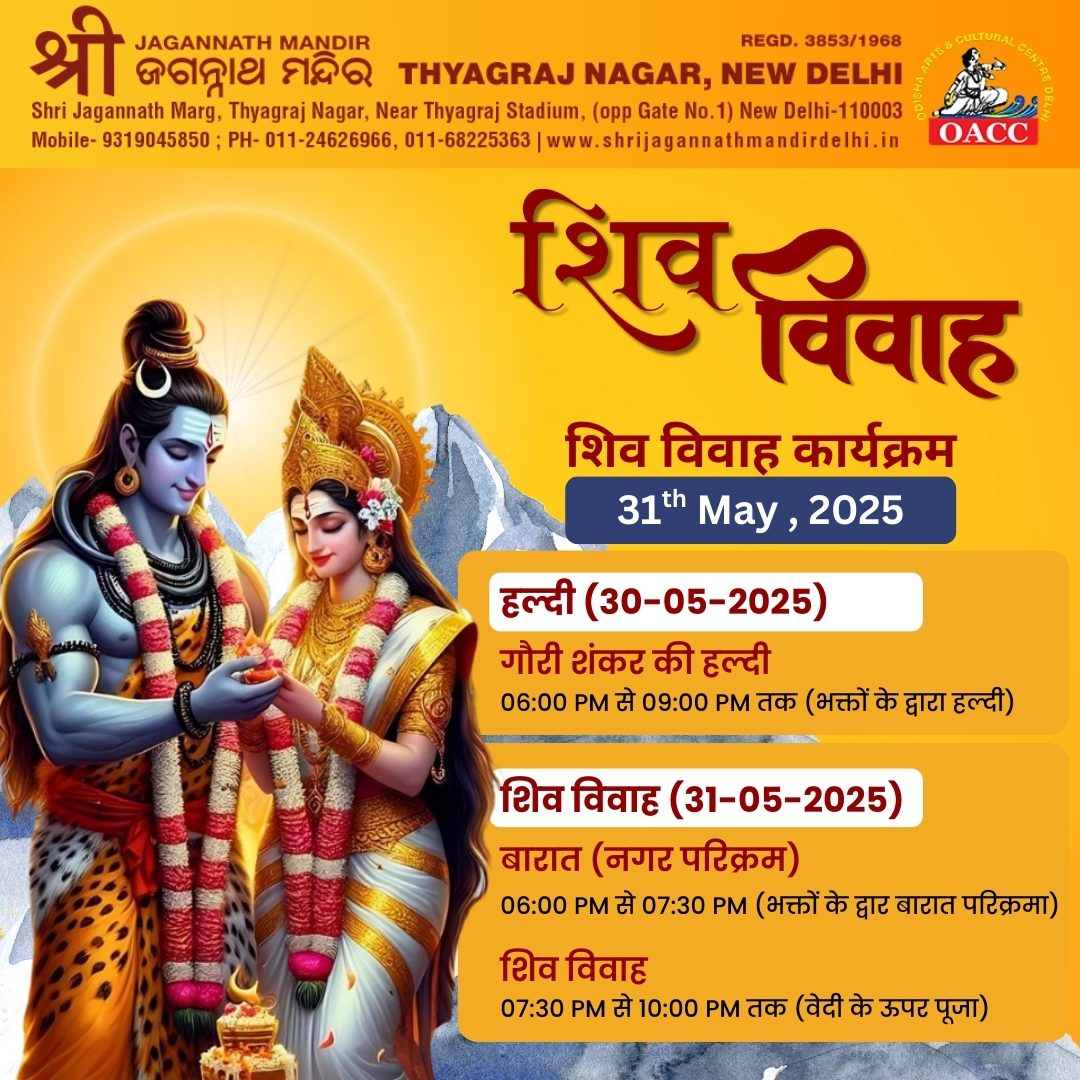 शिव विवाह त्यागराज नगर 2025: भगवान शिव और माता पार्वती का दिव्य मिलन