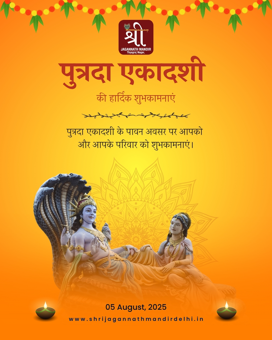 Putrada Ekadashi