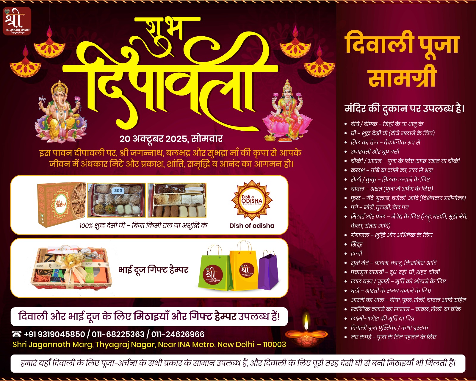 Diwali 2025 Thyagraj Nagar, Jagannath mandir