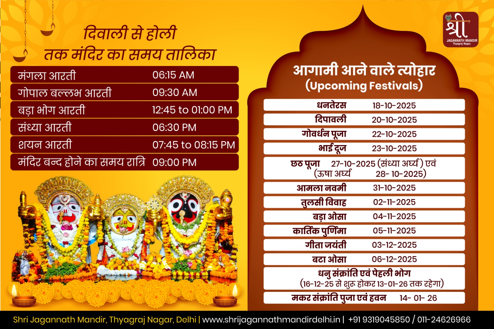 Jagannath Mandir Puja time table and upcoming festivals