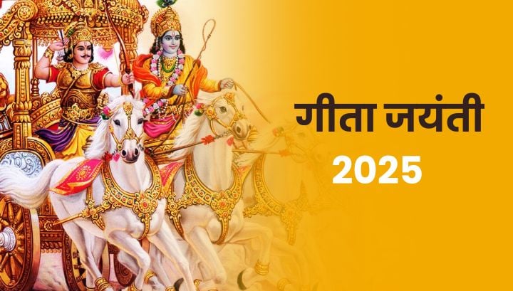 Geeta Jayanti