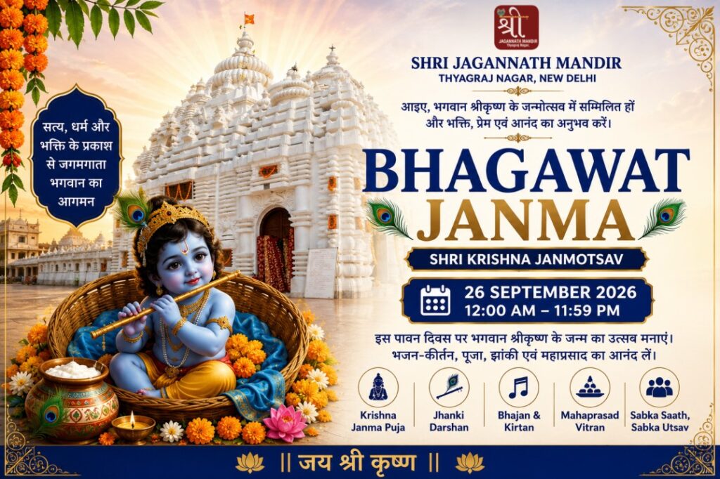 Bhagawat Janma | Shri Krishna Janmotsav | Jagannath Mandir Delhi