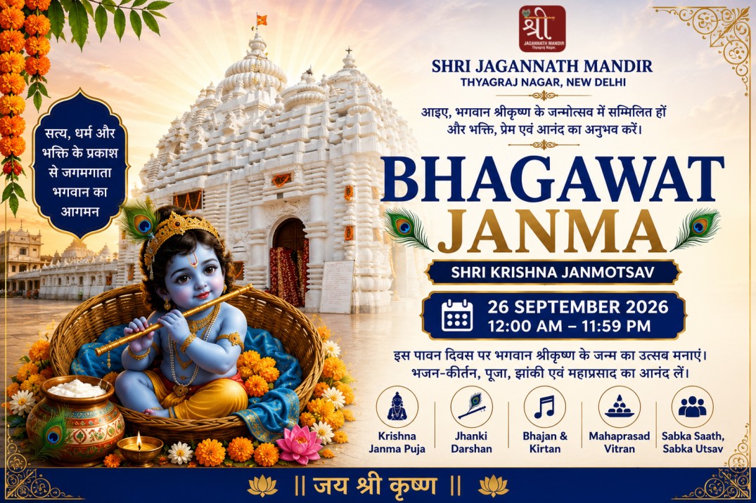 Bhagawat Janma | Shri Krishna Janmotsav | Jagannath Mandir Delhi