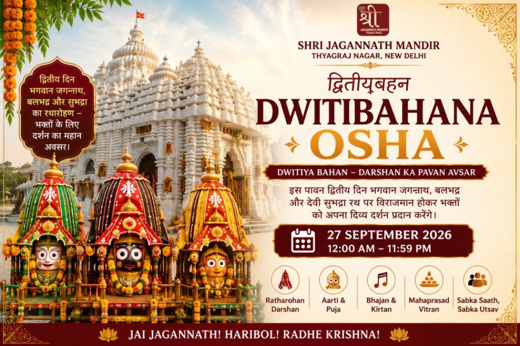 Dwitibahana Osha | Jagannath Mandir Delhi