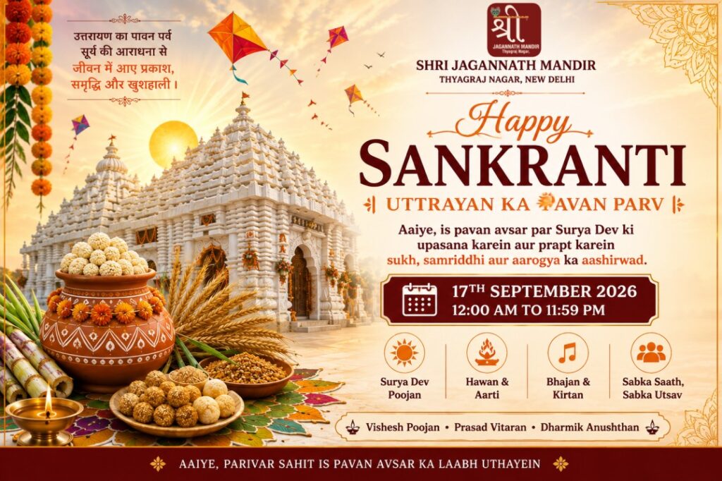Sankranti