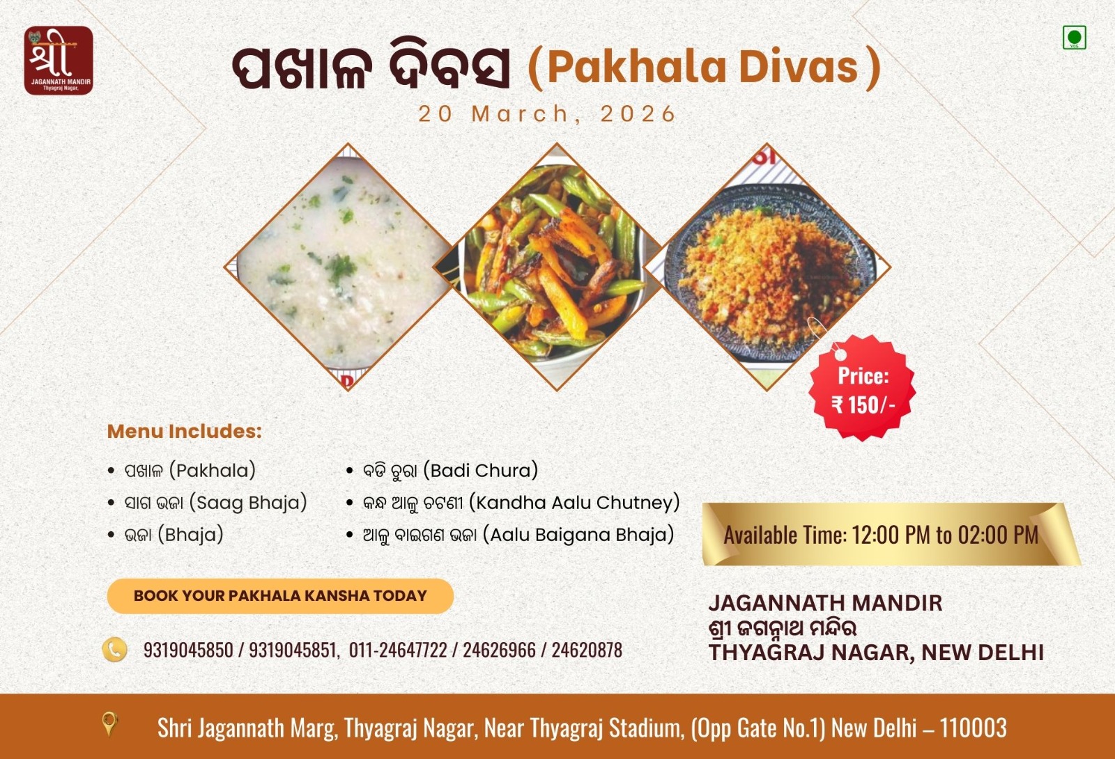 Pakhala Dibasa