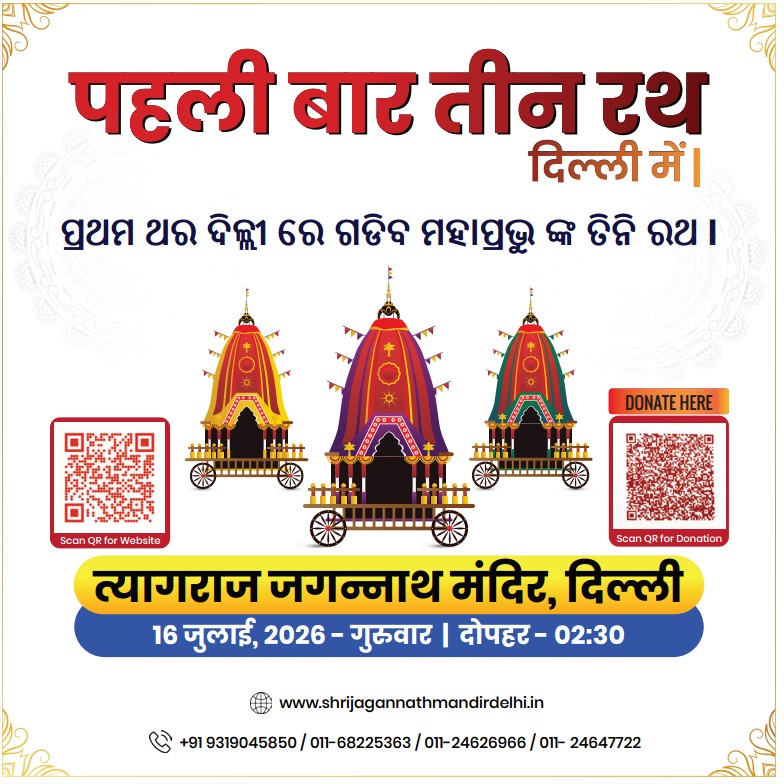 first time 3 Rath in delhi