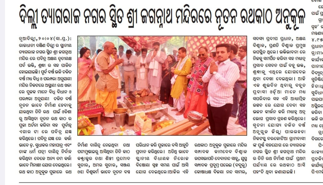 Rath Wood puja on akshya tritya at Thyagraj Jagannath Mandir Delhi (1)