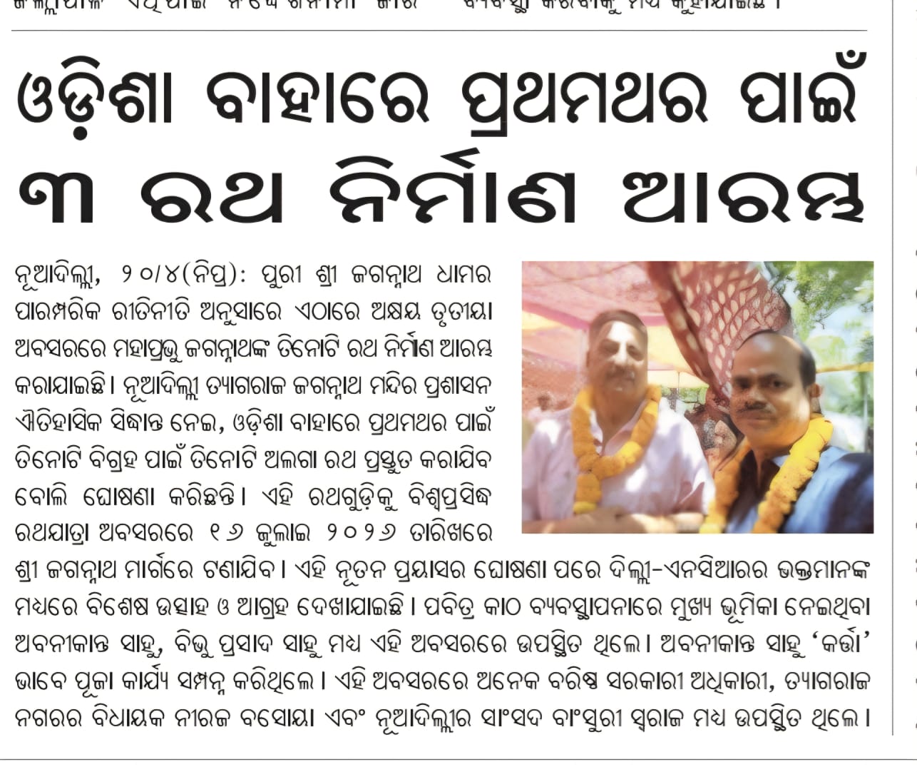Rath Wood puja on akshya tritya at Thyagraj Jagannath Mandir Delhi (3)