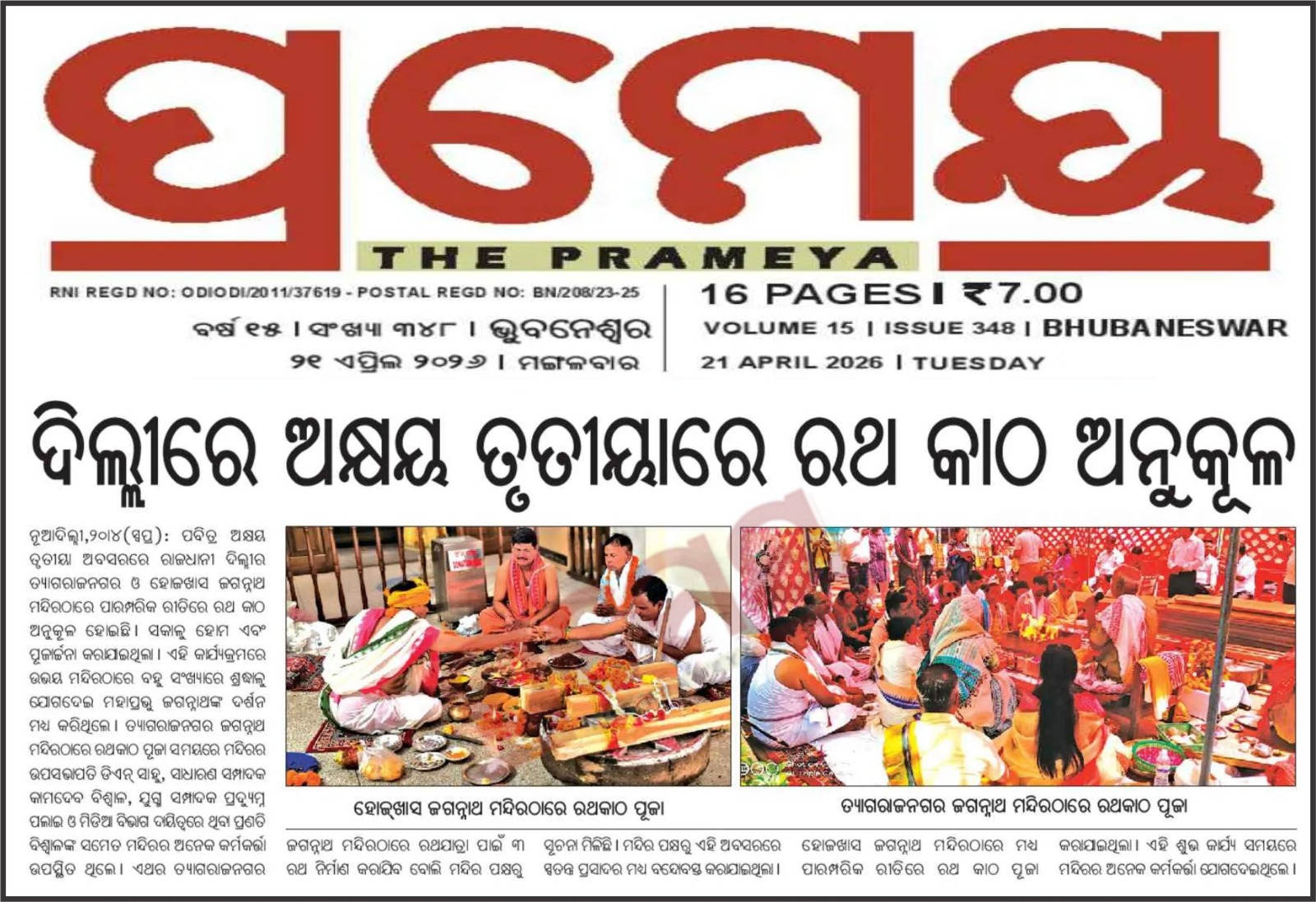 Rath Wood puja on akshya tritya at Thyagraj Jagannath Mandir Delhi (6)